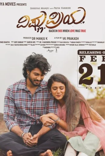 Вишну и Прия (2025)